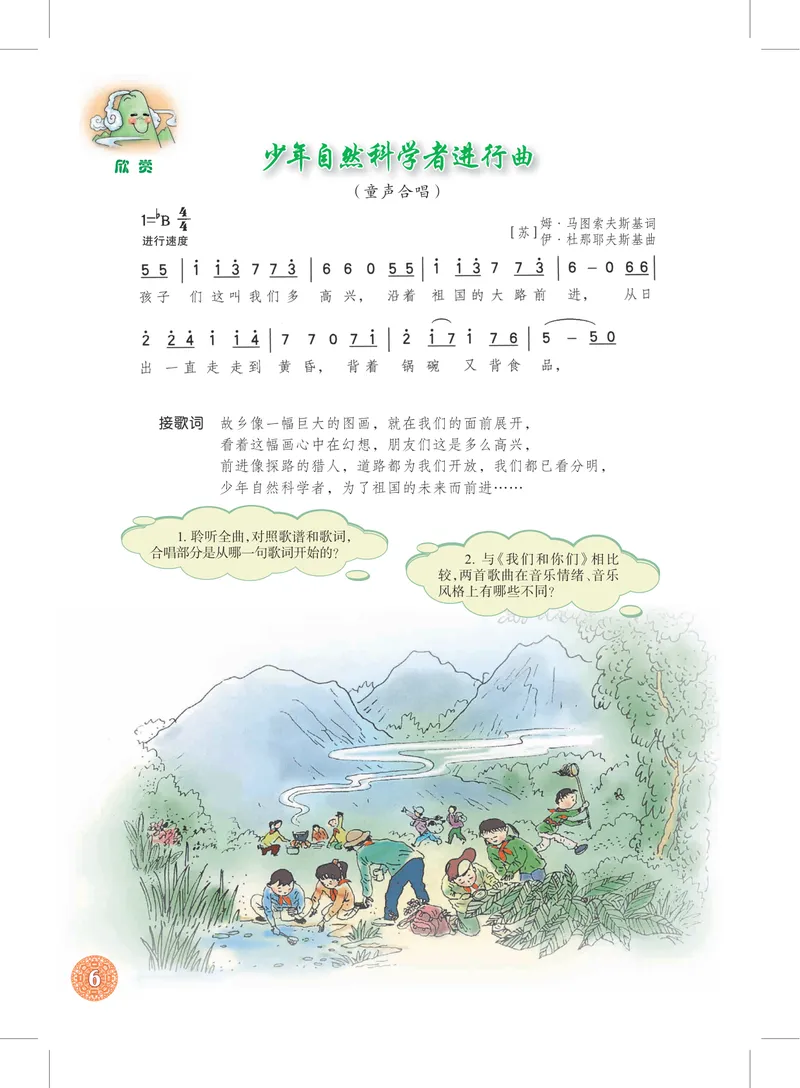 《7年级上册_初中音乐_沪教版》第9页预览