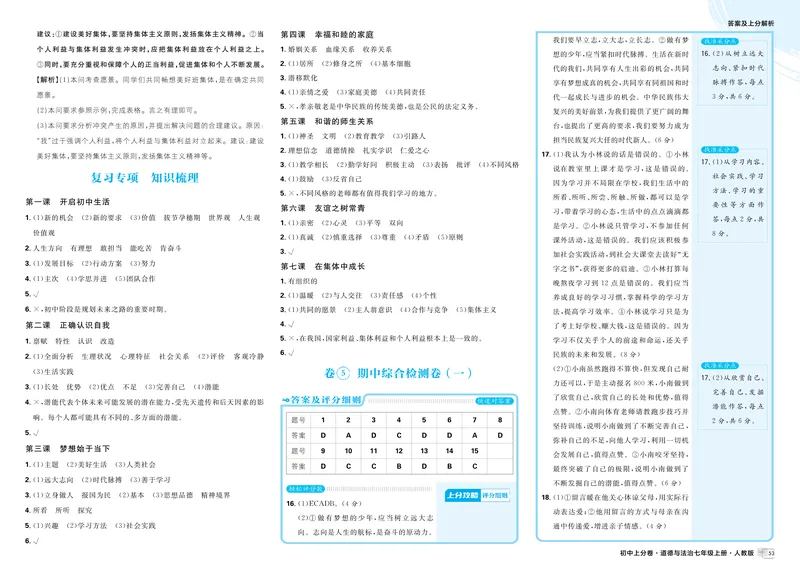 《卷5-卷9_初中全科目同步习题+精品试卷（7-9年级）_25秋初中道法《同步习题+精品试卷》_初中道法7-9年级上册试卷(1)_《初中上分卷》2025秋_2026版_2026《初中上分卷•道法》7上》第1页预览