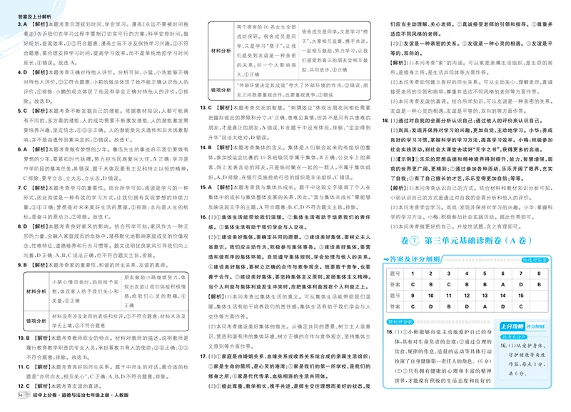 《卷5-卷9_初中全科目同步习题+精品试卷（7-9年级）_25秋初中道法《同步习题+精品试卷》_初中道法7-9年级上册试卷(1)_《初中上分卷》2025秋_2026版_2026《初中上分卷•道法》7上》第4页预览