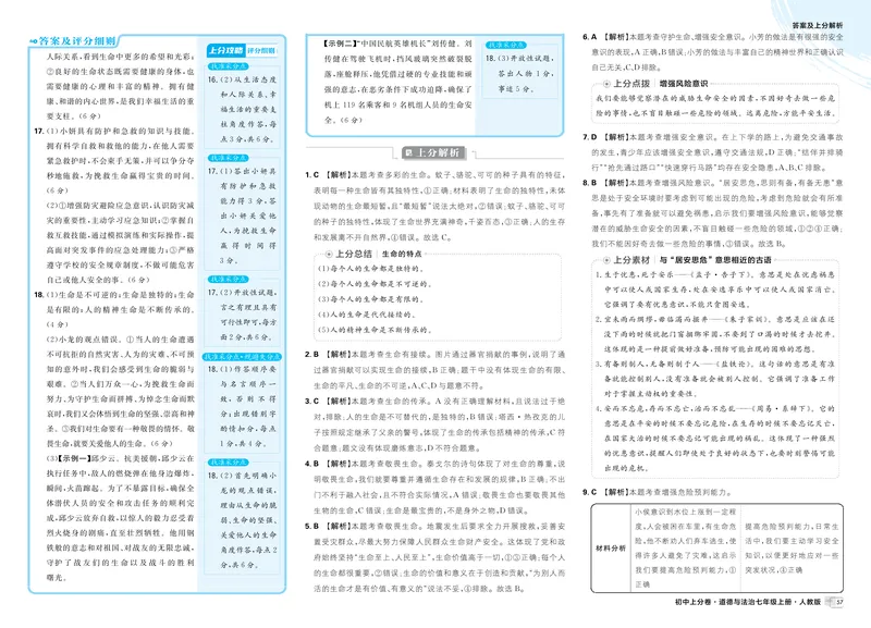 《卷5-卷9_初中全科目同步习题+精品试卷（7-9年级）_25秋初中道法《同步习题+精品试卷》_初中道法7-9年级上册试卷(1)_《初中上分卷》2025秋_2026版_2026《初中上分卷•道法》7上》第5页预览