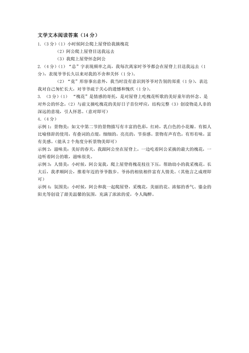 《初中语文八上试题-文学文本阅读_1答案_初中全科目同步习题+精品试卷（7-9年级）_25秋初中语文《同步习题+精品试卷》_初中语文试卷7-9年级上册(1)_《优秀作业单》_八年级》第1页预览