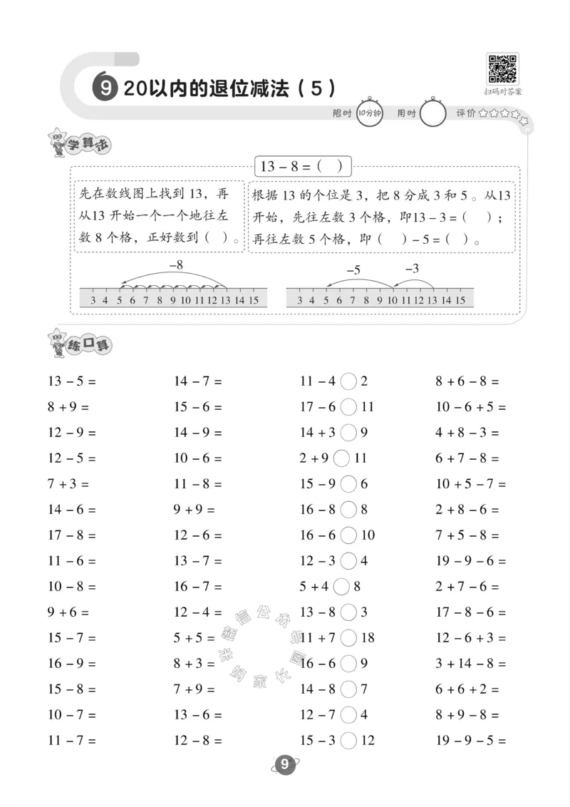 《002.冀教版数学一年级下册口算训练_小学1-6年级全科全套_1-6年级全科下册_一年级_其他补充资料_数学冀教版资料》第10页预览