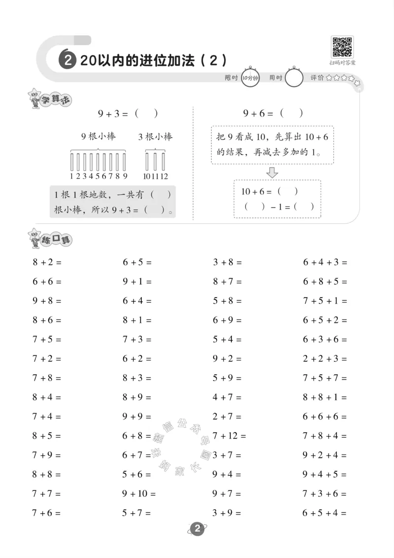 《002.冀教版数学一年级下册口算训练_小学1-6年级全科全套_1-6年级全科下册_一年级_其他补充资料_数学冀教版资料》第3页预览