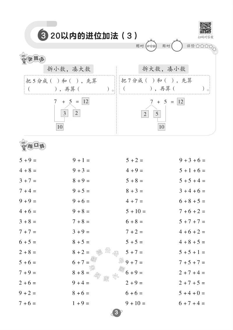 《002.冀教版数学一年级下册口算训练_小学1-6年级全科全套_1-6年级全科下册_一年级_其他补充资料_数学冀教版资料》第4页预览