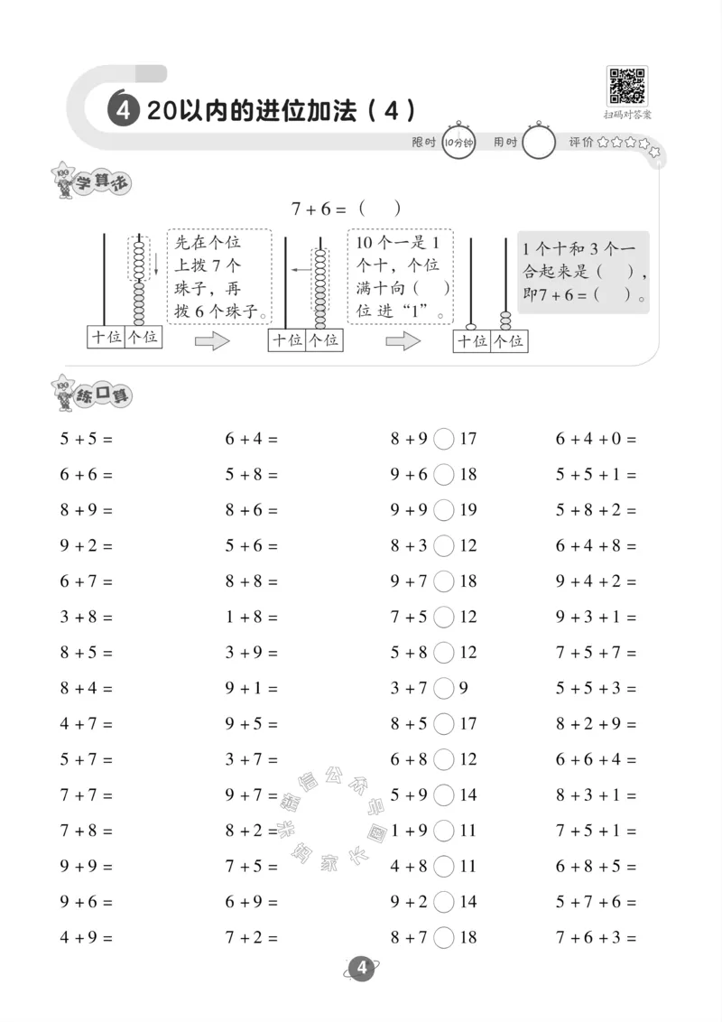 《002.冀教版数学一年级下册口算训练_小学1-6年级全科全套_1-6年级全科下册_一年级_其他补充资料_数学冀教版资料》第5页预览