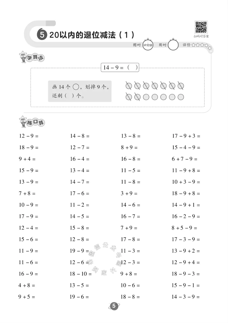 《002.冀教版数学一年级下册口算训练_小学1-6年级全科全套_1-6年级全科下册_一年级_其他补充资料_数学冀教版资料》第6页预览