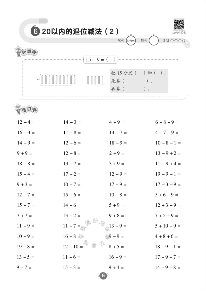 《002.冀教版数学一年级下册口算训练_小学1-6年级全科全套_1-6年级全科下册_一年级_其他补充资料_数学冀教版资料》第7页预览