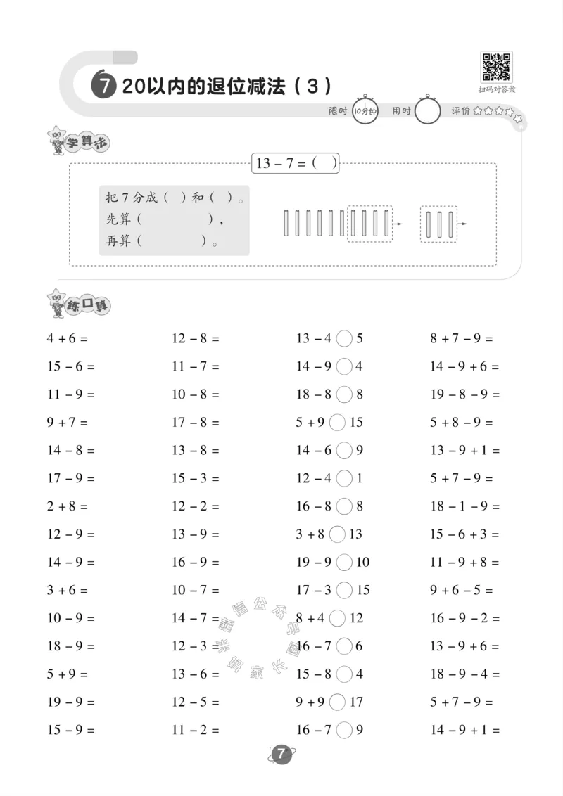 《002.冀教版数学一年级下册口算训练_小学1-6年级全科全套_1-6年级全科下册_一年级_其他补充资料_数学冀教版资料》第8页预览