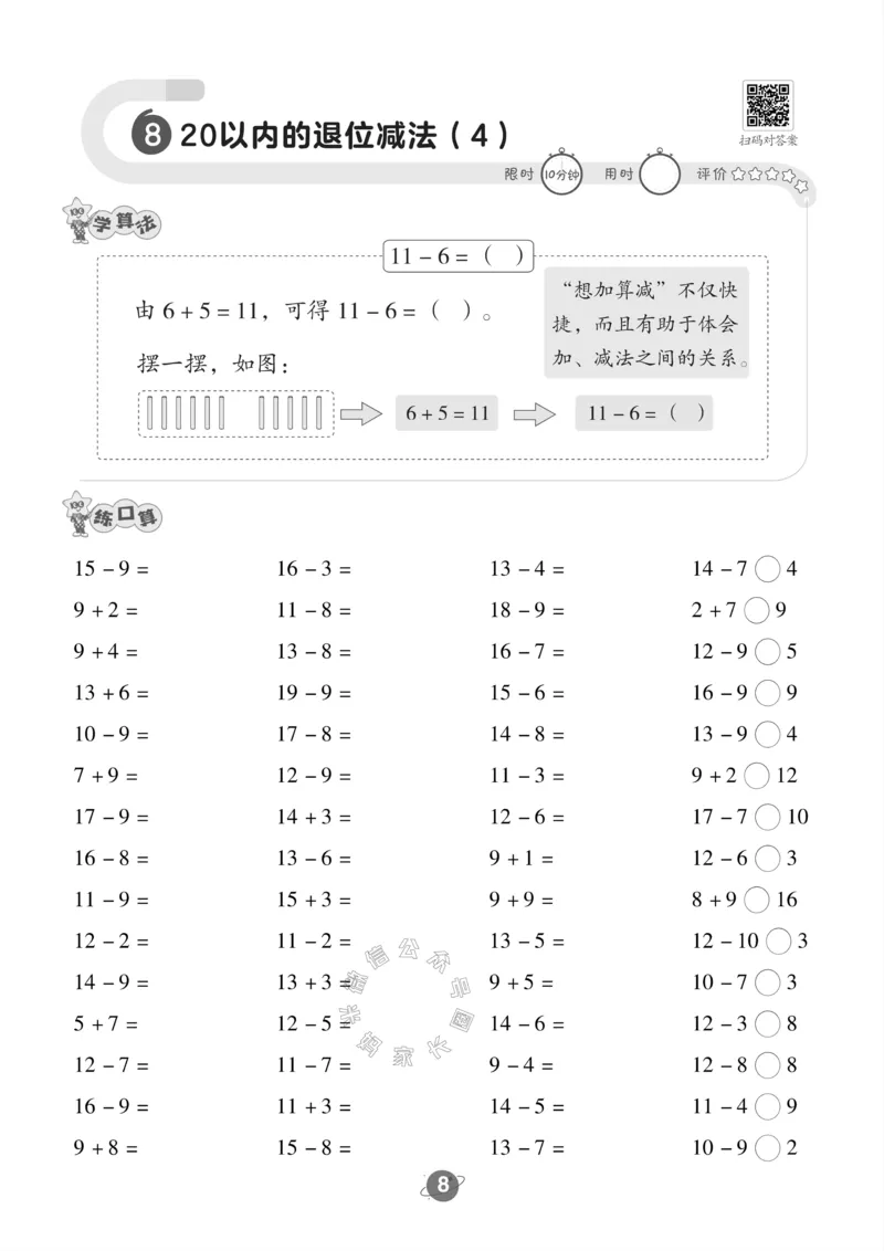 《002.冀教版数学一年级下册口算训练_小学1-6年级全科全套_1-6年级全科下册_一年级_其他补充资料_数学冀教版资料》第9页预览