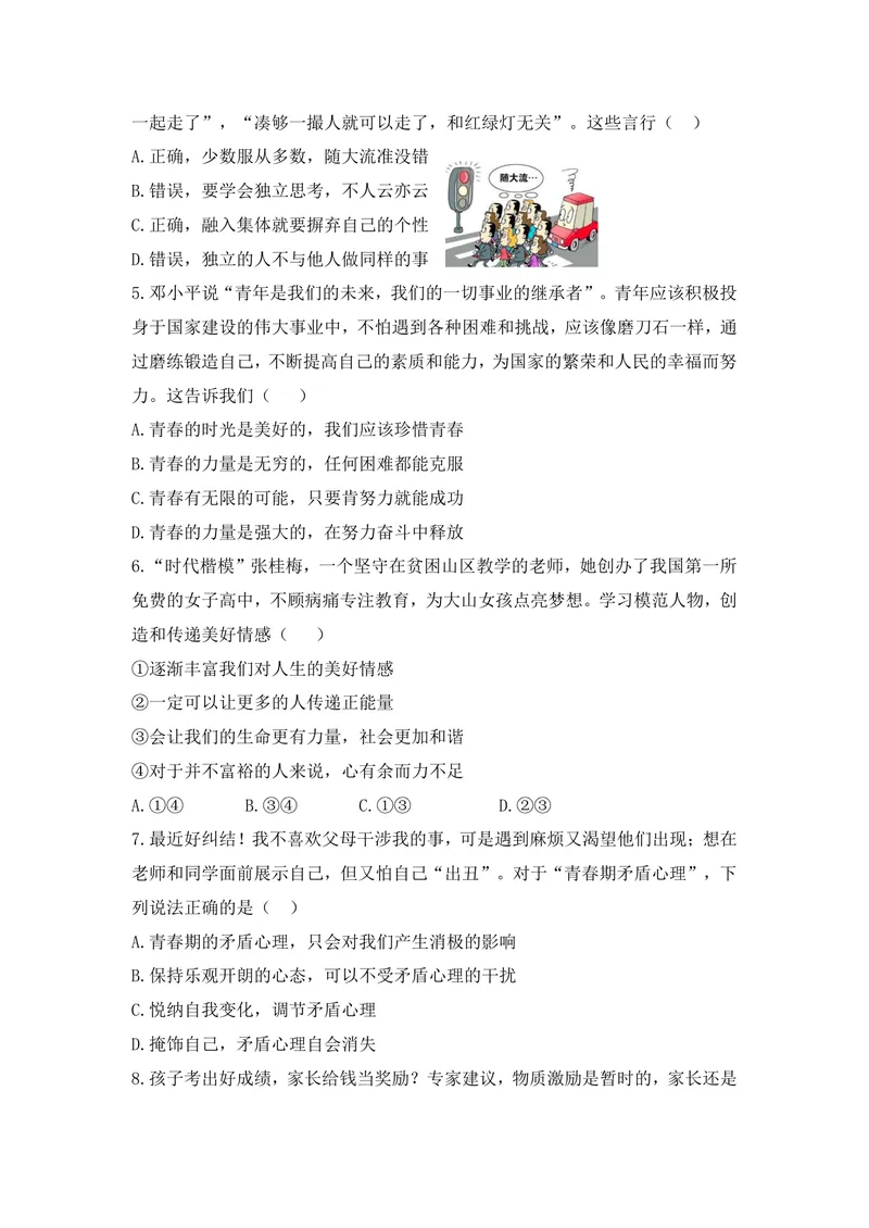 《初中道德与法治七年级下册（1-2单元）试题库_0作业_1746404169424_初中全科目同步习题+精品试卷（7-9年级）_25秋初中道法《同步习题+精品试卷》_初中道法7-9年级上册试卷(1)_《优秀作业单》》第2页预览