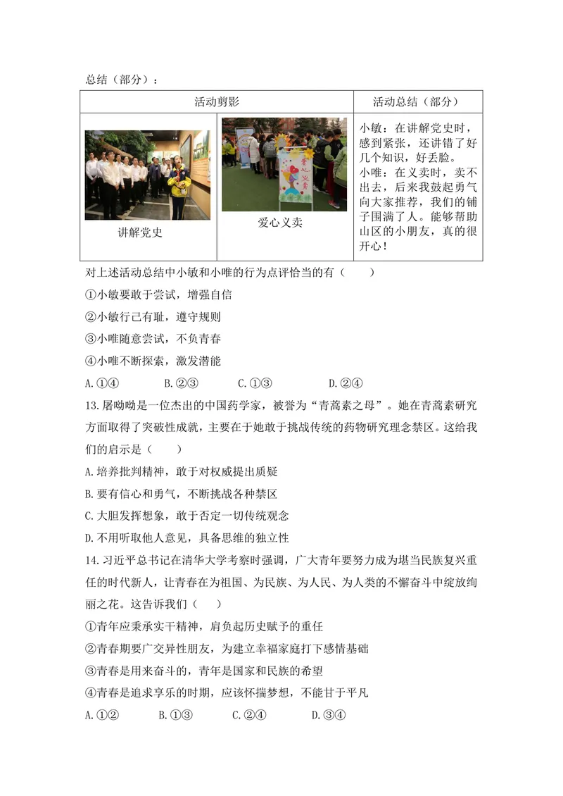《初中道德与法治七年级下册（1-2单元）试题库_0作业_1746404169424_初中全科目同步习题+精品试卷（7-9年级）_25秋初中道法《同步习题+精品试卷》_初中道法7-9年级上册试卷(1)_《优秀作业单》》第4页预览