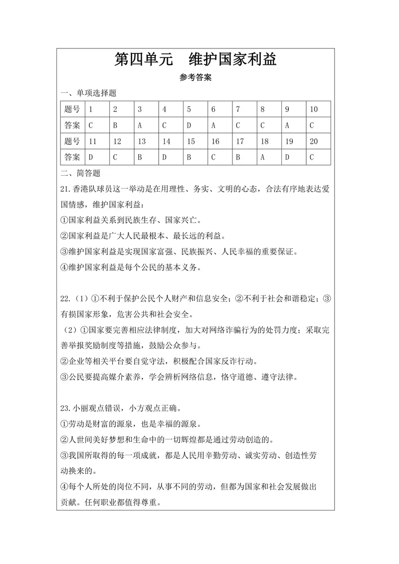 《初中道德与法治八年级上册第4单元维护国家利益单元作业_1答案_初中全科目同步习题+精品试卷（7-9年级）_25秋初中道法《同步习题+精品试卷》_初中道法7-9年级上册试卷(1)_《优秀作业单》》第1页预览