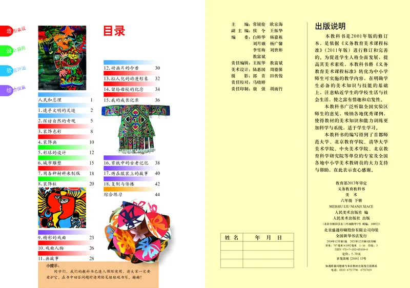 《人美版6年级美术下册高清教材_光塔笔记小学教辅_2025秋电子课本小学科目-新教材_全部版本•小学美术电子课本_人美版小学美术电子课本》第2页预览