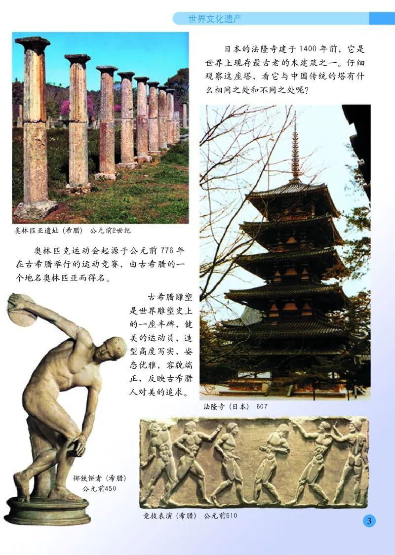 《人美版6年级美术下册高清教材_光塔笔记小学教辅_2025秋电子课本小学科目-新教材_全部版本•小学美术电子课本_人美版小学美术电子课本》第8页预览