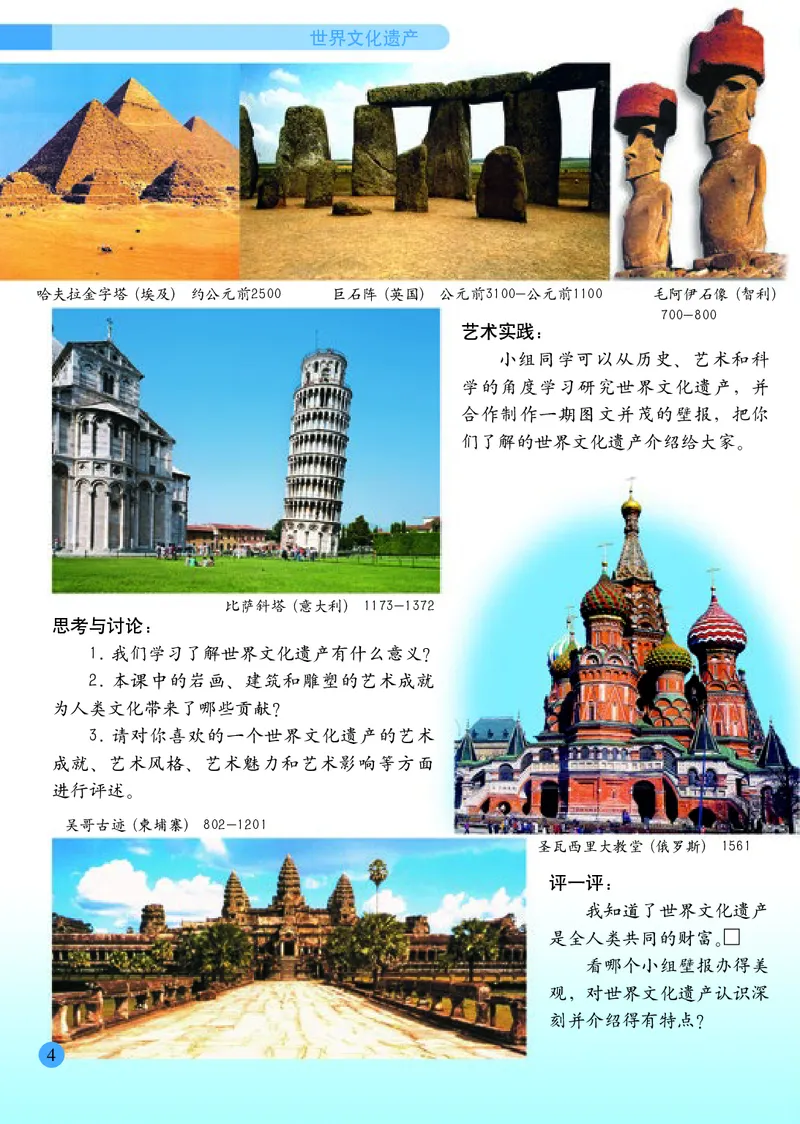 《人美版6年级美术下册高清教材_光塔笔记小学教辅_2025秋电子课本小学科目-新教材_全部版本•小学美术电子课本_人美版小学美术电子课本》第9页预览