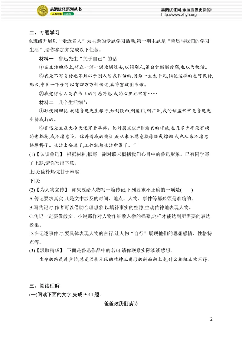 《第二单元综合训练_初中全科目同步习题+精品试卷（7-9年级）_25秋初中语文《同步习题+精品试卷》_初中语文试卷7-9年级上册_《优化设计同步习题》2025秋_8年级上册（2025秋）_第2单元》第2页预览