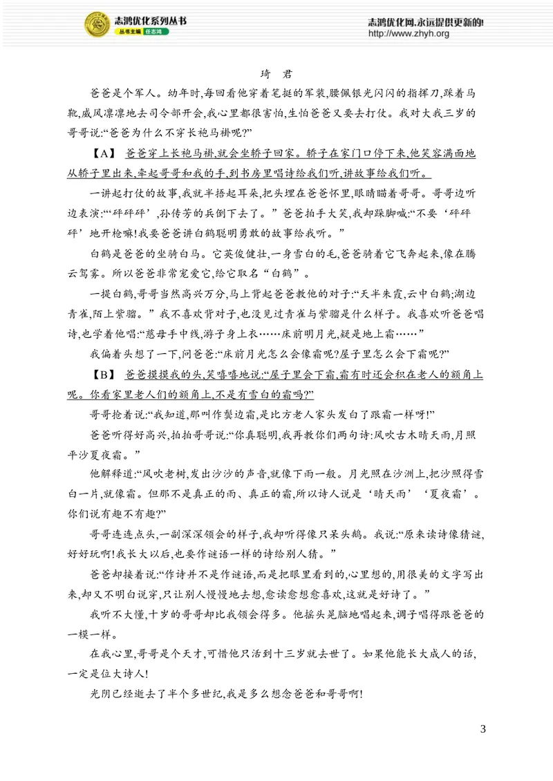 《第二单元综合训练_初中全科目同步习题+精品试卷（7-9年级）_25秋初中语文《同步习题+精品试卷》_初中语文试卷7-9年级上册_《优化设计同步习题》2025秋_8年级上册（2025秋）_第2单元》第3页预览