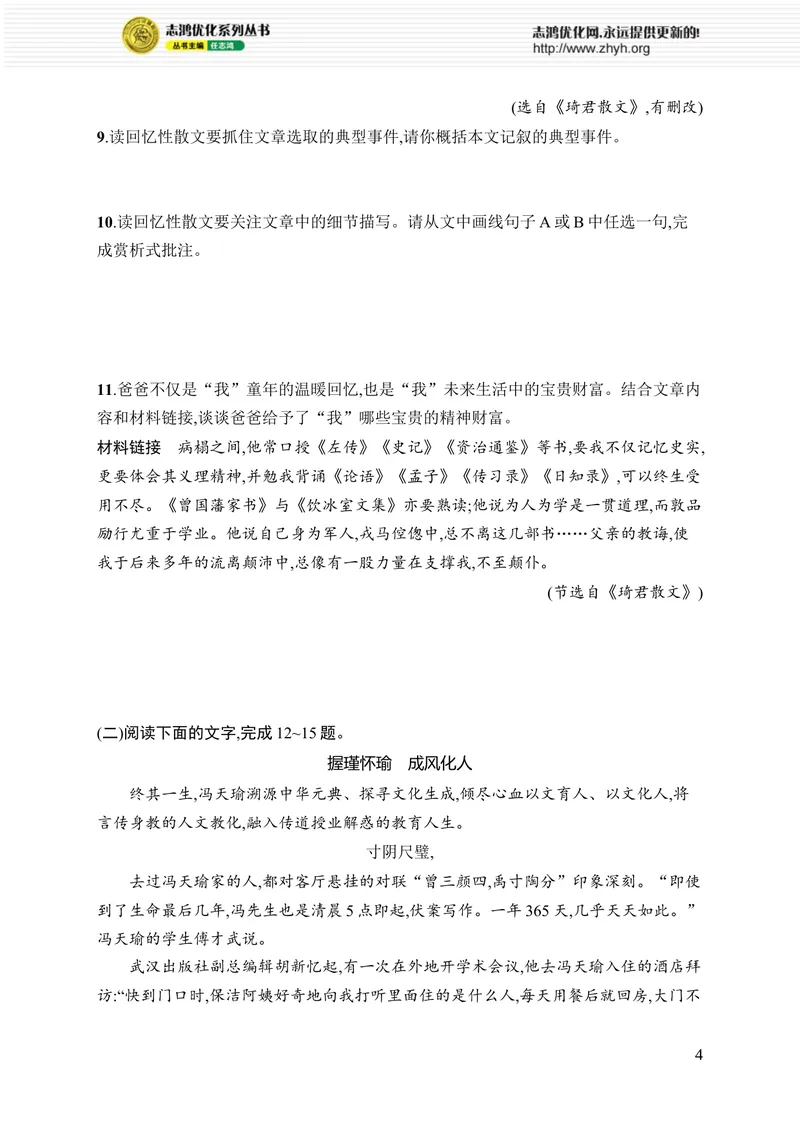 《第二单元综合训练_初中全科目同步习题+精品试卷（7-9年级）_25秋初中语文《同步习题+精品试卷》_初中语文试卷7-9年级上册_《优化设计同步习题》2025秋_8年级上册（2025秋）_第2单元》第4页预览