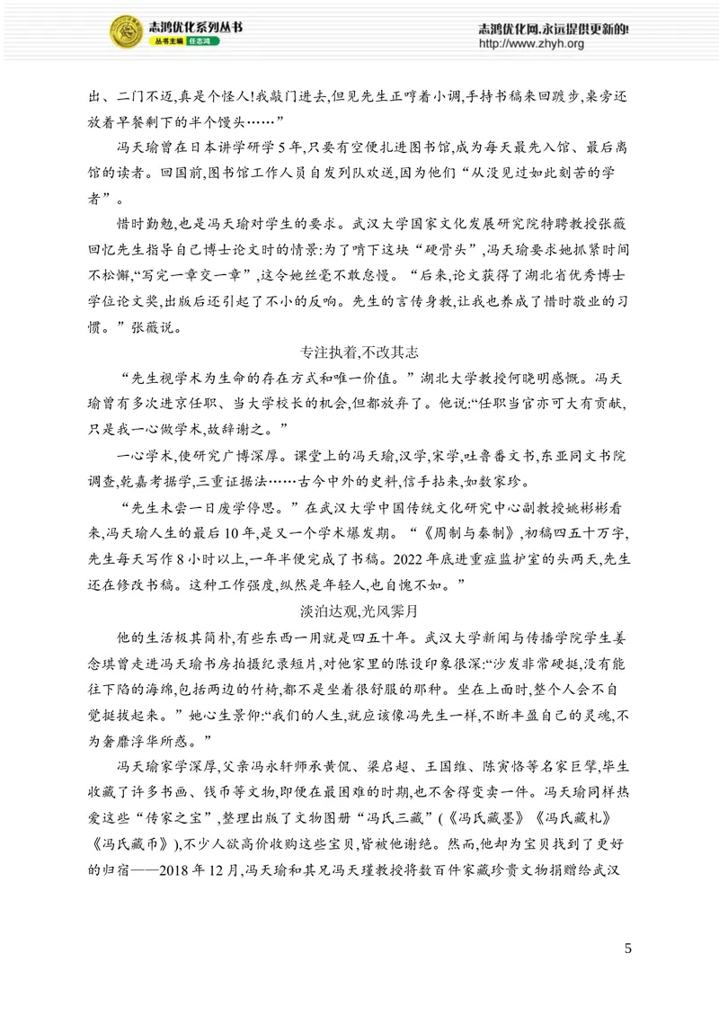 《第二单元综合训练_初中全科目同步习题+精品试卷（7-9年级）_25秋初中语文《同步习题+精品试卷》_初中语文试卷7-9年级上册_《优化设计同步习题》2025秋_8年级上册（2025秋）_第2单元》第5页预览