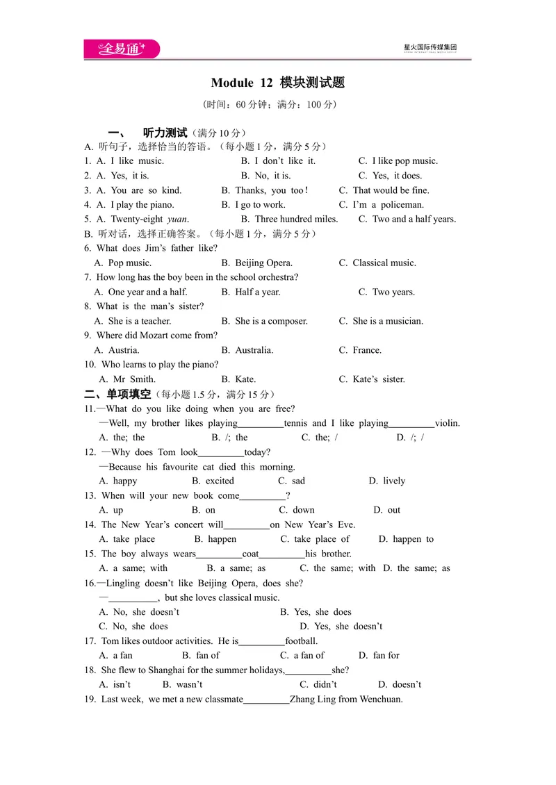 《Module12模块测试题_初中全科目同步习题+精品试卷（7-9年级）_25秋初中英语《同步习题+精品试卷》_初中英语（外研版）试卷_《同步试题》_同步试题资源包（7B）_Module12》第1页预览