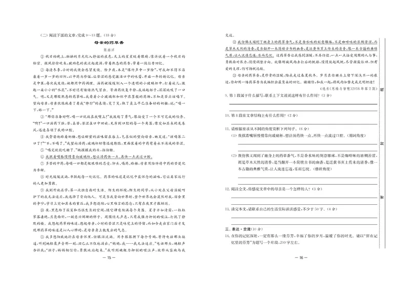 《名校起航全能检测卷·语文·八年级上_初中全科目同步习题+精品试卷（7-9年级）_25秋初中语文《同步习题+精品试卷》_初中语文试卷7-9年级上册(1)_《名校起航全能检测卷》》第10页预览