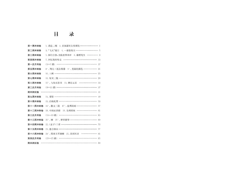 《名校起航全能检测卷·语文·八年级上_初中全科目同步习题+精品试卷（7-9年级）_25秋初中语文《同步习题+精品试卷》_初中语文试卷7-9年级上册(1)_《名校起航全能检测卷》》第2页预览