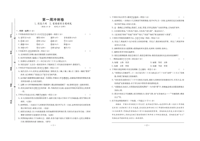 《名校起航全能检测卷·语文·八年级上_初中全科目同步习题+精品试卷（7-9年级）_25秋初中语文《同步习题+精品试卷》_初中语文试卷7-9年级上册(1)_《名校起航全能检测卷》》第3页预览