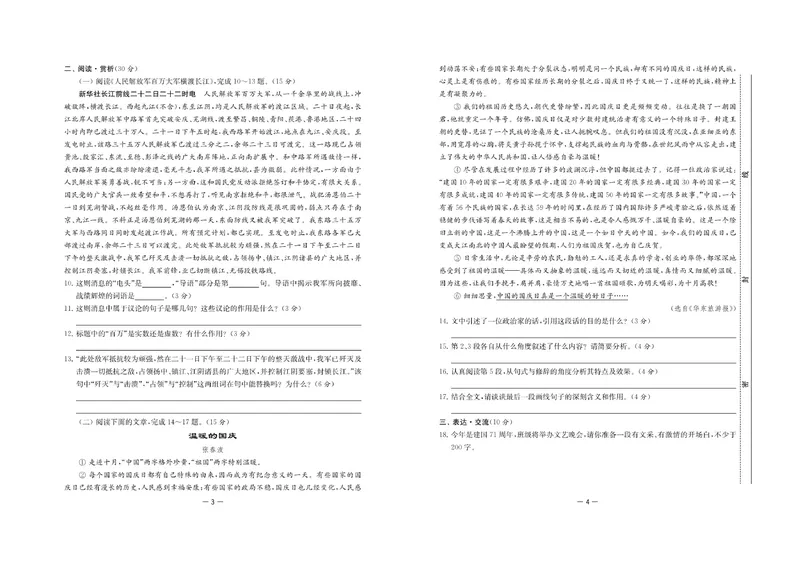 《名校起航全能检测卷·语文·八年级上_初中全科目同步习题+精品试卷（7-9年级）_25秋初中语文《同步习题+精品试卷》_初中语文试卷7-9年级上册(1)_《名校起航全能检测卷》》第4页预览