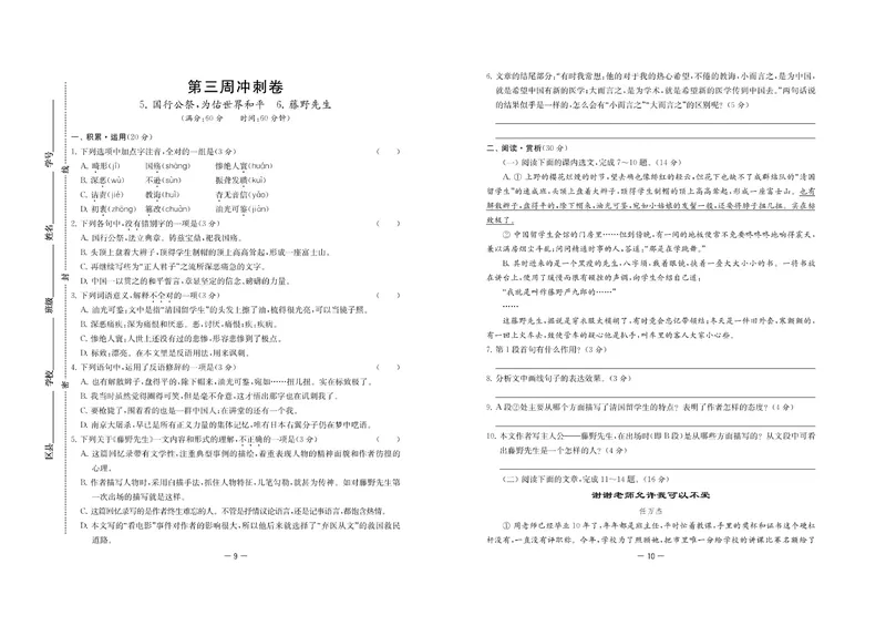 《名校起航全能检测卷·语文·八年级上_初中全科目同步习题+精品试卷（7-9年级）_25秋初中语文《同步习题+精品试卷》_初中语文试卷7-9年级上册(1)_《名校起航全能检测卷》》第7页预览