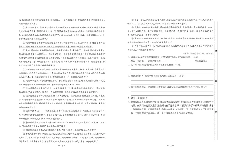 《名校起航全能检测卷·语文·八年级上_初中全科目同步习题+精品试卷（7-9年级）_25秋初中语文《同步习题+精品试卷》_初中语文试卷7-9年级上册(1)_《名校起航全能检测卷》》第8页预览