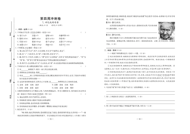 《名校起航全能检测卷·语文·八年级上_初中全科目同步习题+精品试卷（7-9年级）_25秋初中语文《同步习题+精品试卷》_初中语文试卷7-9年级上册(1)_《名校起航全能检测卷》》第9页预览