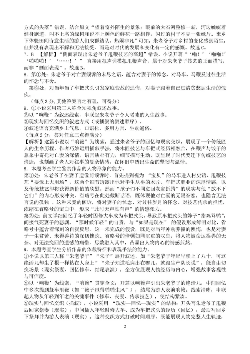 《玉溪师院附中2028届高一年级上学期第二次校测语文答案_2026年高一《月考+期中考+阶段性检测真题合集》全国各省全科无水印》第2页预览