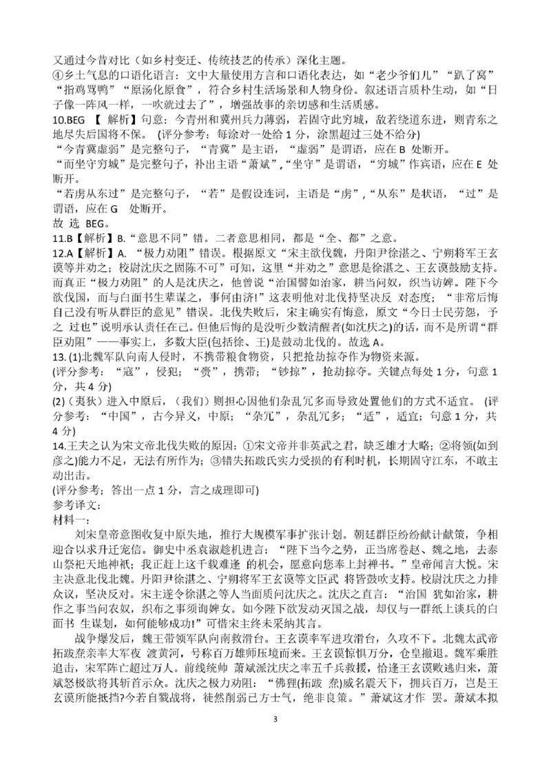 《玉溪师院附中2028届高一年级上学期第二次校测语文答案_2026年高一《月考+期中考+阶段性检测真题合集》全国各省全科无水印》第3页预览