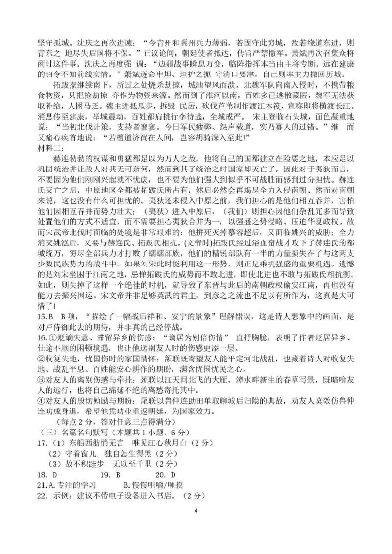 《玉溪师院附中2028届高一年级上学期第二次校测语文答案_2026年高一《月考+期中考+阶段性检测真题合集》全国各省全科无水印》第4页预览