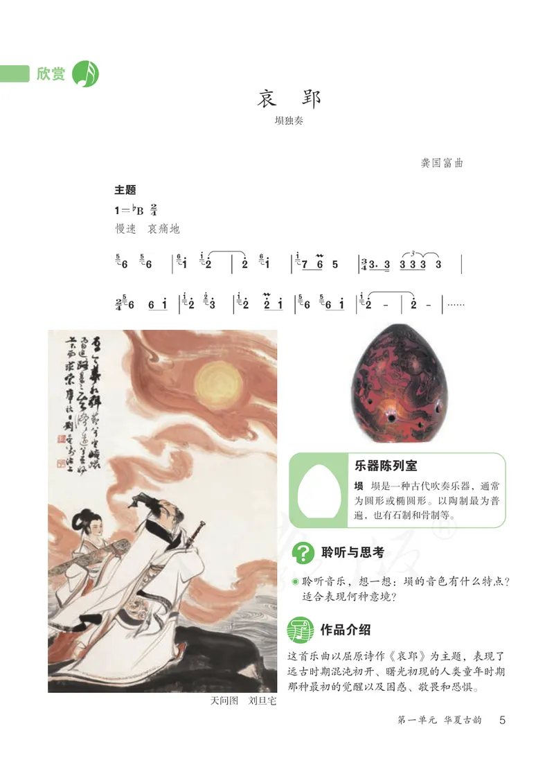 《8年级下册（简谱）_初中音乐_人教版_8年级下册》第10页预览