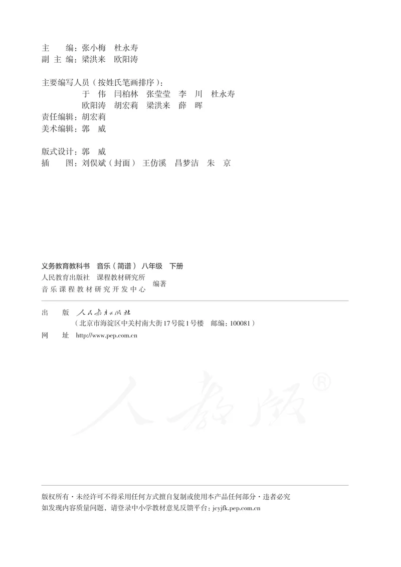 《8年级下册（简谱）_初中音乐_人教版_8年级下册》第3页预览