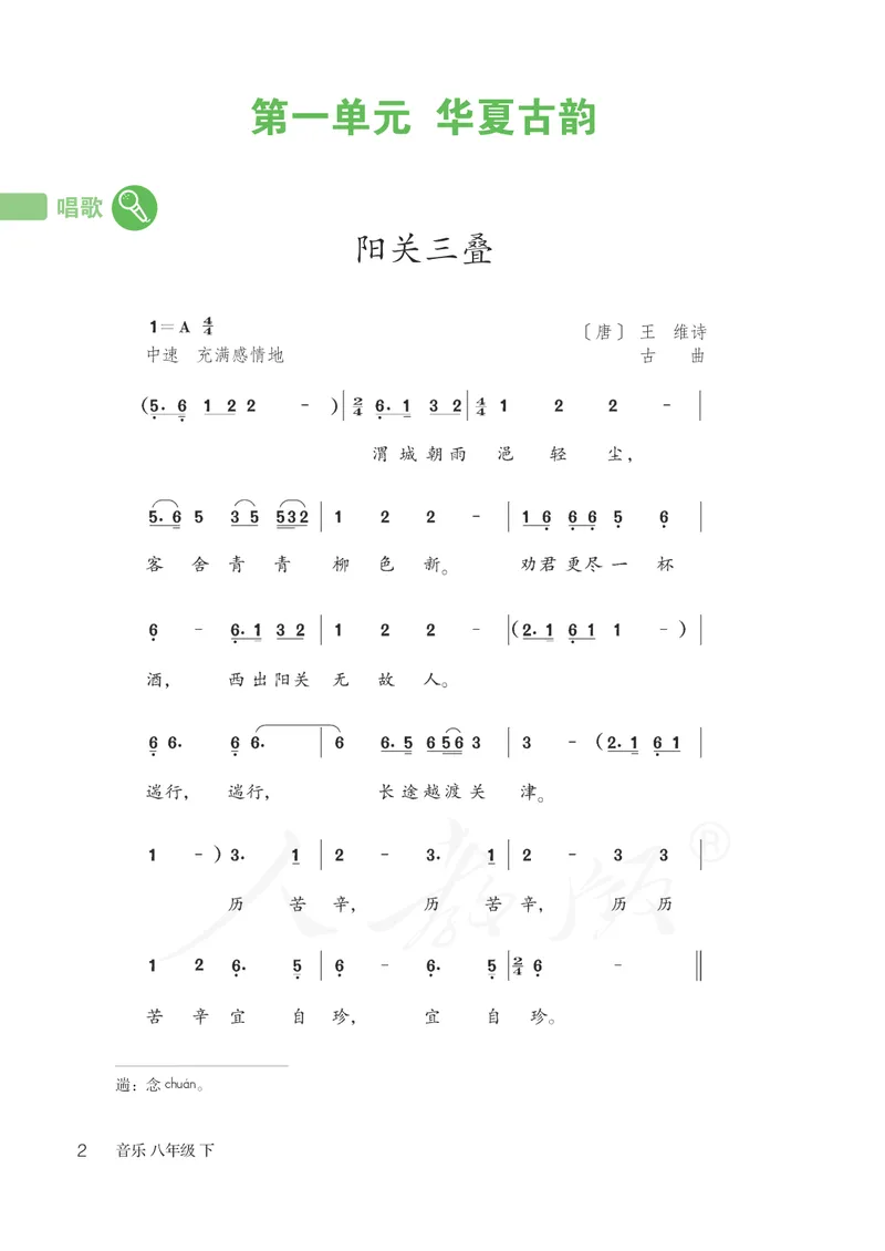 《8年级下册（简谱）_初中音乐_人教版_8年级下册》第7页预览