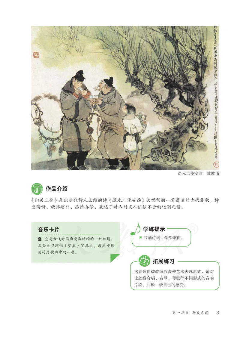 《8年级下册（简谱）_初中音乐_人教版_8年级下册》第8页预览