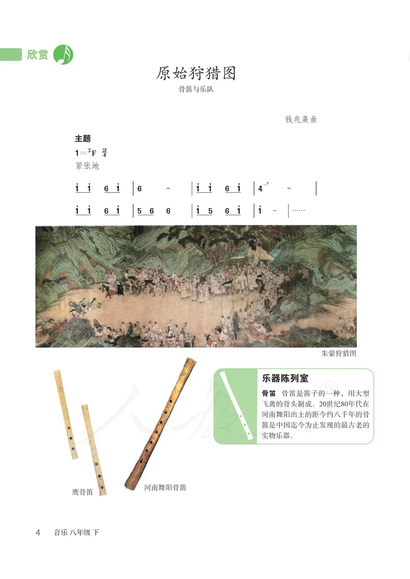 《8年级下册（简谱）_初中音乐_人教版_8年级下册》第9页预览