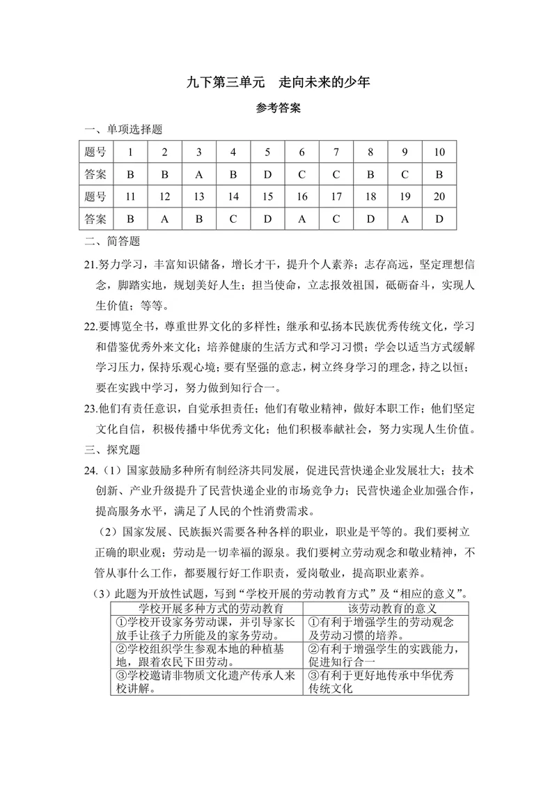 《初中道德与法治九年级下册第三单元作业_1答案_初中全科目同步习题+精品试卷（7-9年级）_25秋初中道法《同步习题+精品试卷》_初中道法7-9年级上册试卷(1)_《优秀作业单》_九年级》第1页预览