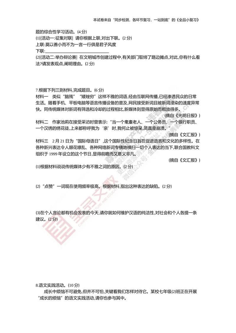 《七上专项测试卷三（语言运用与综合性学习）_初中全科目同步习题+精品试卷（7-9年级）_25秋初中语文《同步习题+精品试卷》_初中语文试卷7-9年级上册(1)_《全品期末复习卷》》第2页预览