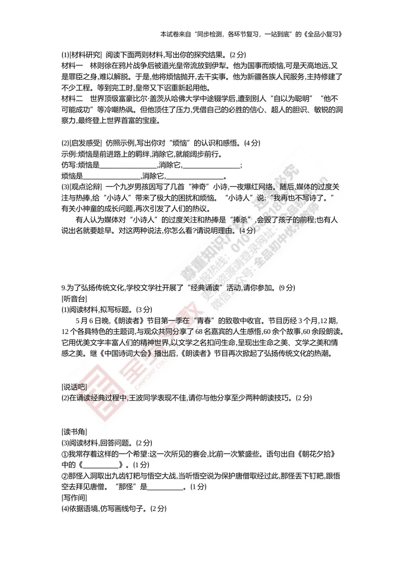 《七上专项测试卷三（语言运用与综合性学习）_初中全科目同步习题+精品试卷（7-9年级）_25秋初中语文《同步习题+精品试卷》_初中语文试卷7-9年级上册(1)_《全品期末复习卷》》第3页预览