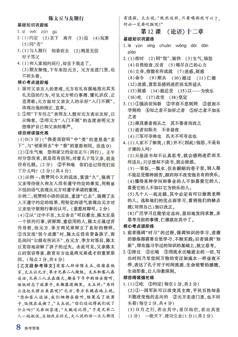 《古诗文备考通7年级答案册_初中全科目同步习题+精品试卷（7-9年级）_25秋初中语文《同步习题+精品试卷》_初中语文试卷7-9年级上册(1)_《古诗文备考通》2025秋_古诗文备考通七年级》第10页预览