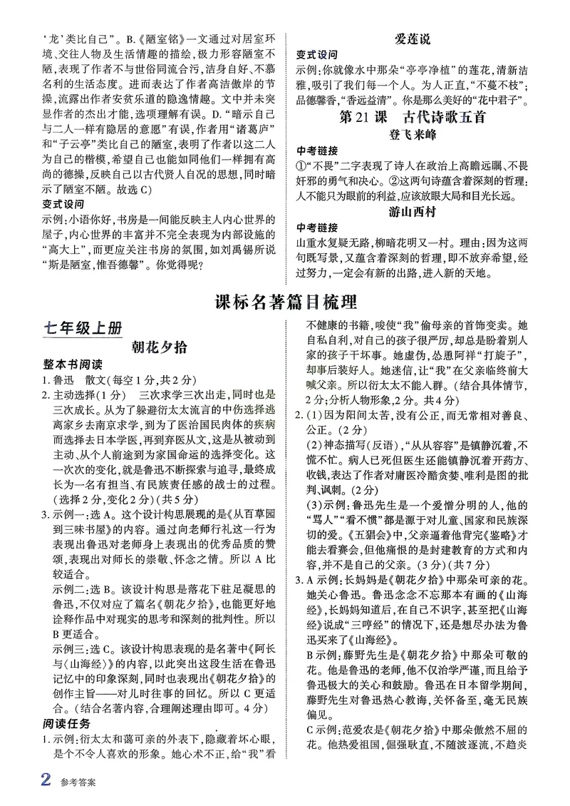 《古诗文备考通7年级答案册_初中全科目同步习题+精品试卷（7-9年级）_25秋初中语文《同步习题+精品试卷》_初中语文试卷7-9年级上册(1)_《古诗文备考通》2025秋_古诗文备考通七年级》第4页预览
