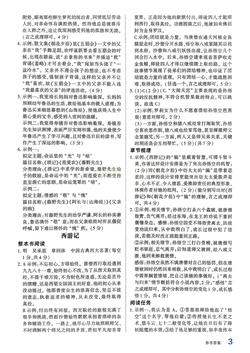 《古诗文备考通7年级答案册_初中全科目同步习题+精品试卷（7-9年级）_25秋初中语文《同步习题+精品试卷》_初中语文试卷7-9年级上册(1)_《古诗文备考通》2025秋_古诗文备考通七年级》第5页预览