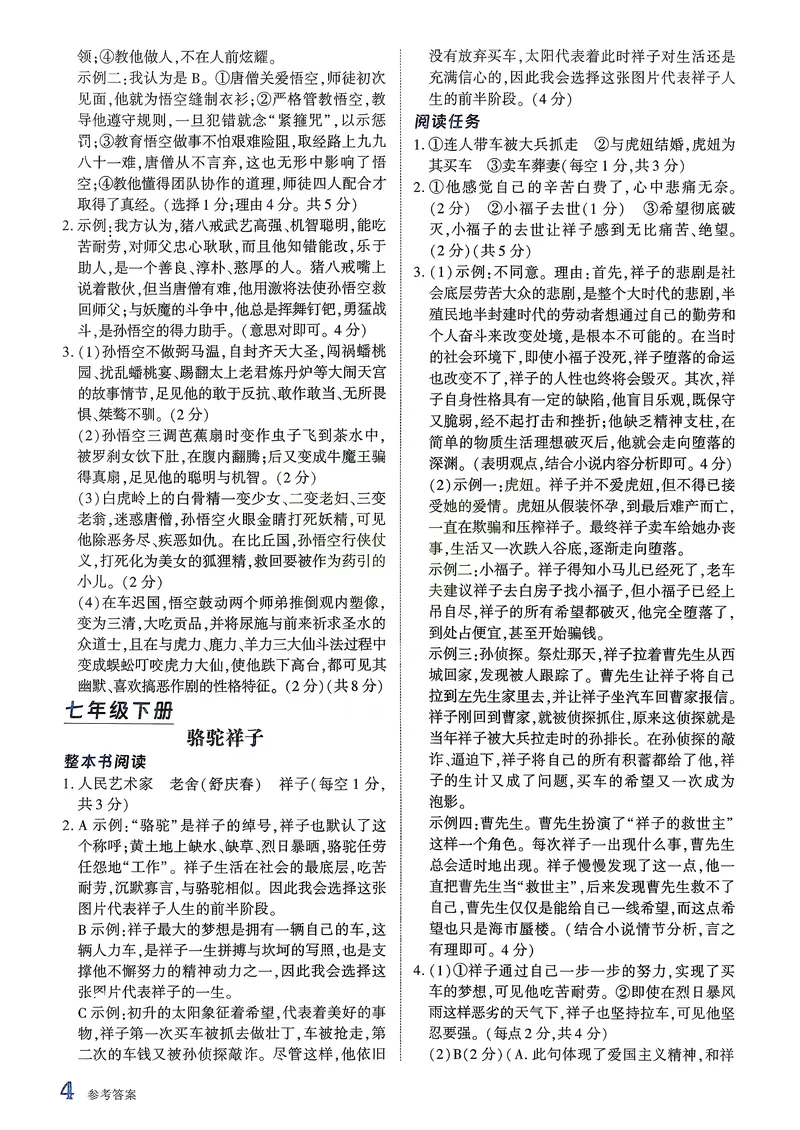 《古诗文备考通7年级答案册_初中全科目同步习题+精品试卷（7-9年级）_25秋初中语文《同步习题+精品试卷》_初中语文试卷7-9年级上册(1)_《古诗文备考通》2025秋_古诗文备考通七年级》第6页预览