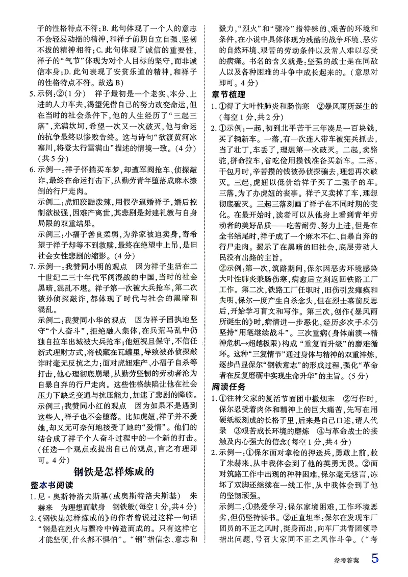 《古诗文备考通7年级答案册_初中全科目同步习题+精品试卷（7-9年级）_25秋初中语文《同步习题+精品试卷》_初中语文试卷7-9年级上册(1)_《古诗文备考通》2025秋_古诗文备考通七年级》第7页预览