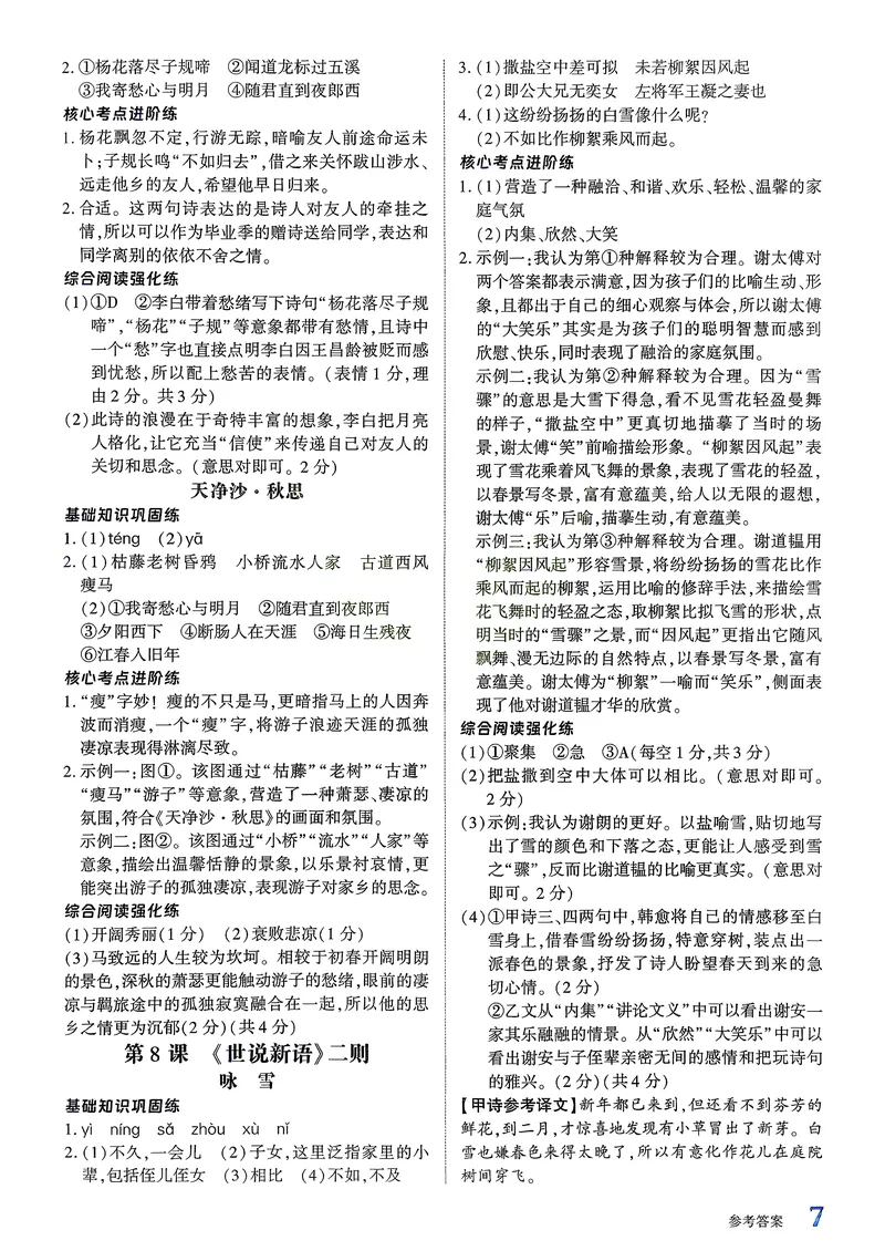 《古诗文备考通7年级答案册_初中全科目同步习题+精品试卷（7-9年级）_25秋初中语文《同步习题+精品试卷》_初中语文试卷7-9年级上册(1)_《古诗文备考通》2025秋_古诗文备考通七年级》第9页预览