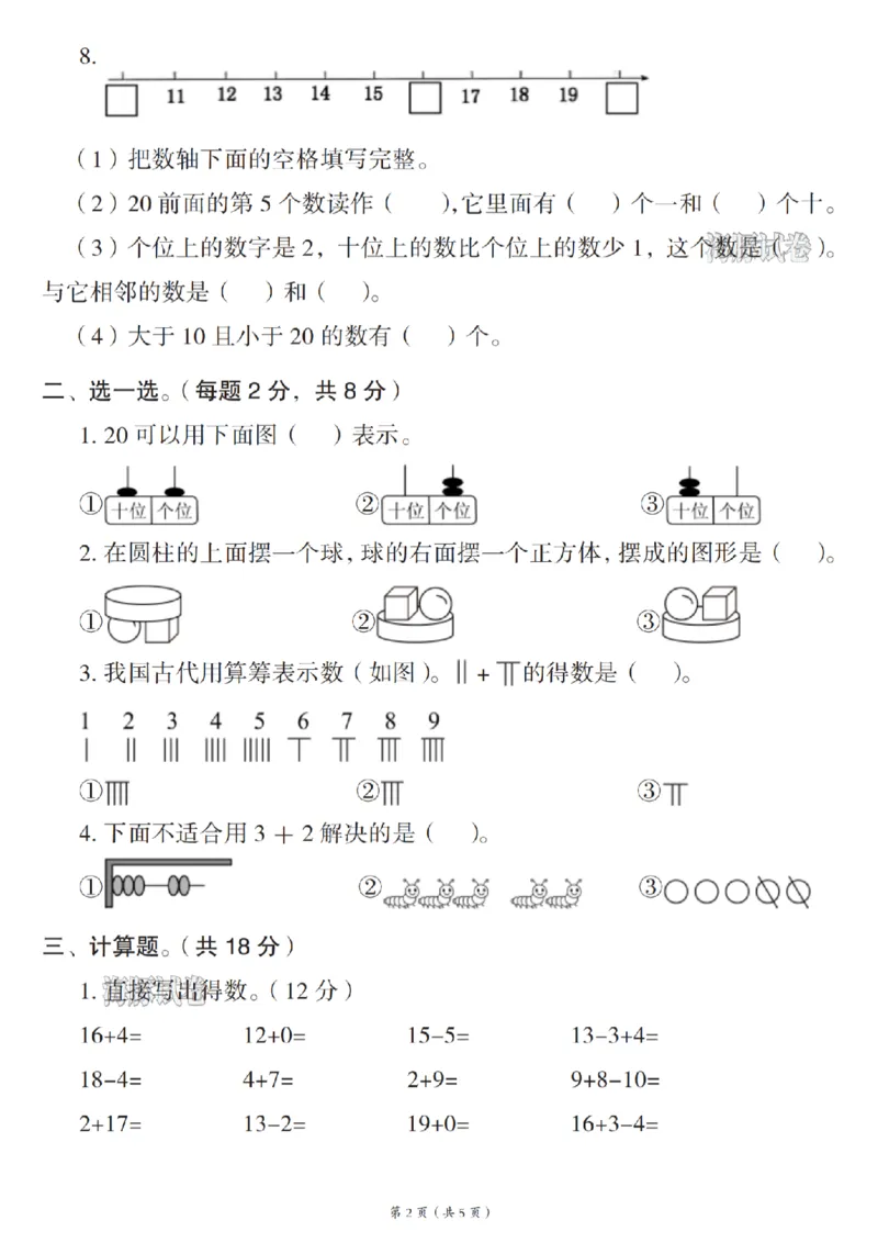 《海豚试卷一年级（上）数学期末模拟检测卷_赠送2026小学1-6年级资料合集(按需自取)_一年级_海豚试卷一年级（上）数学期末模拟检测卷》第2页预览