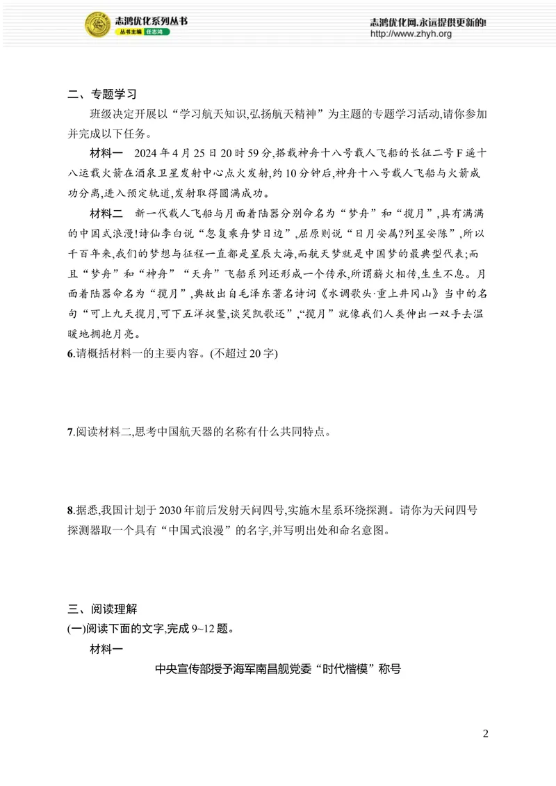 《第一单元综合训练_初中全科目同步习题+精品试卷（7-9年级）_25秋初中语文《同步习题+精品试卷》_初中语文试卷7-9年级上册_《优化设计同步习题》2025秋_8年级上册（2025秋）》第2页预览